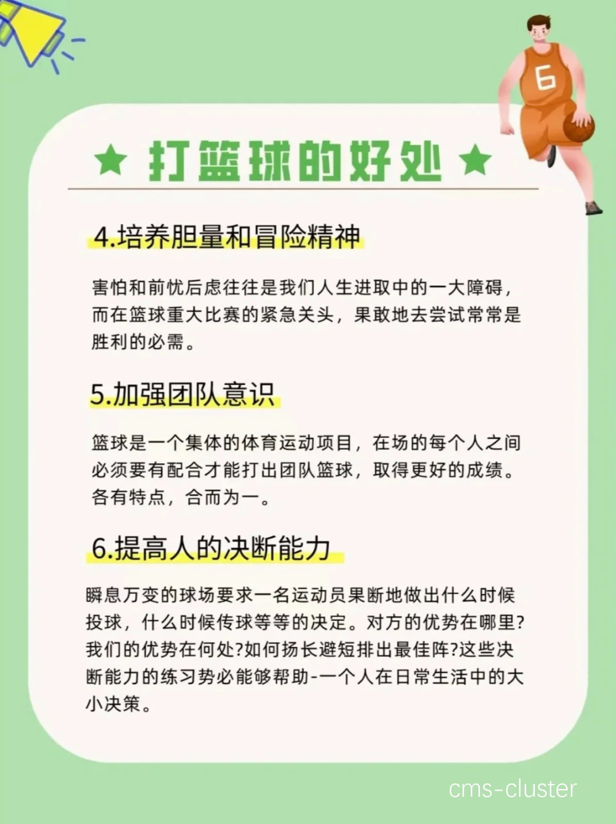老年人参与篮球专项训练的好处