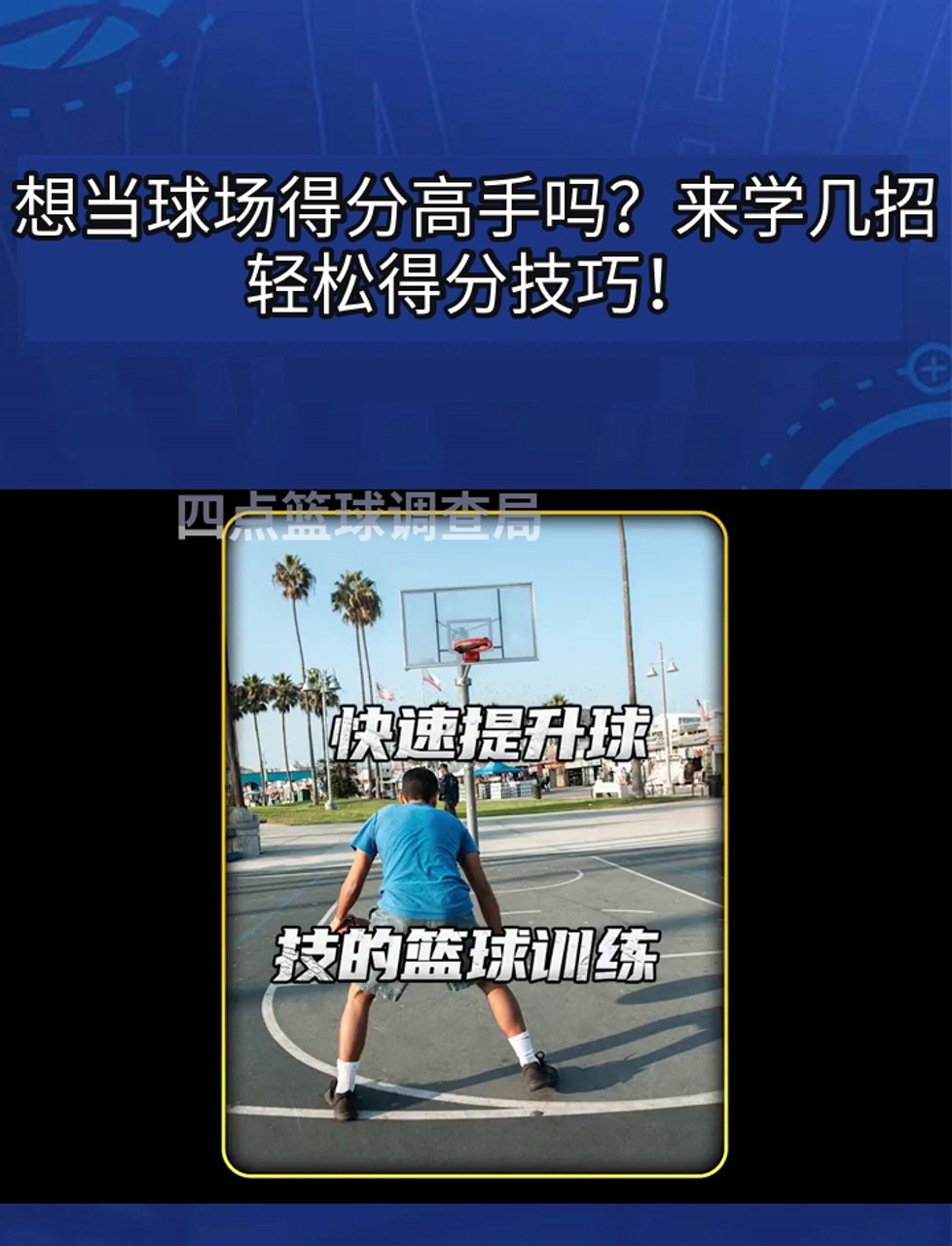 信息化设备如何提高篮球训练中的反馈速度_0
