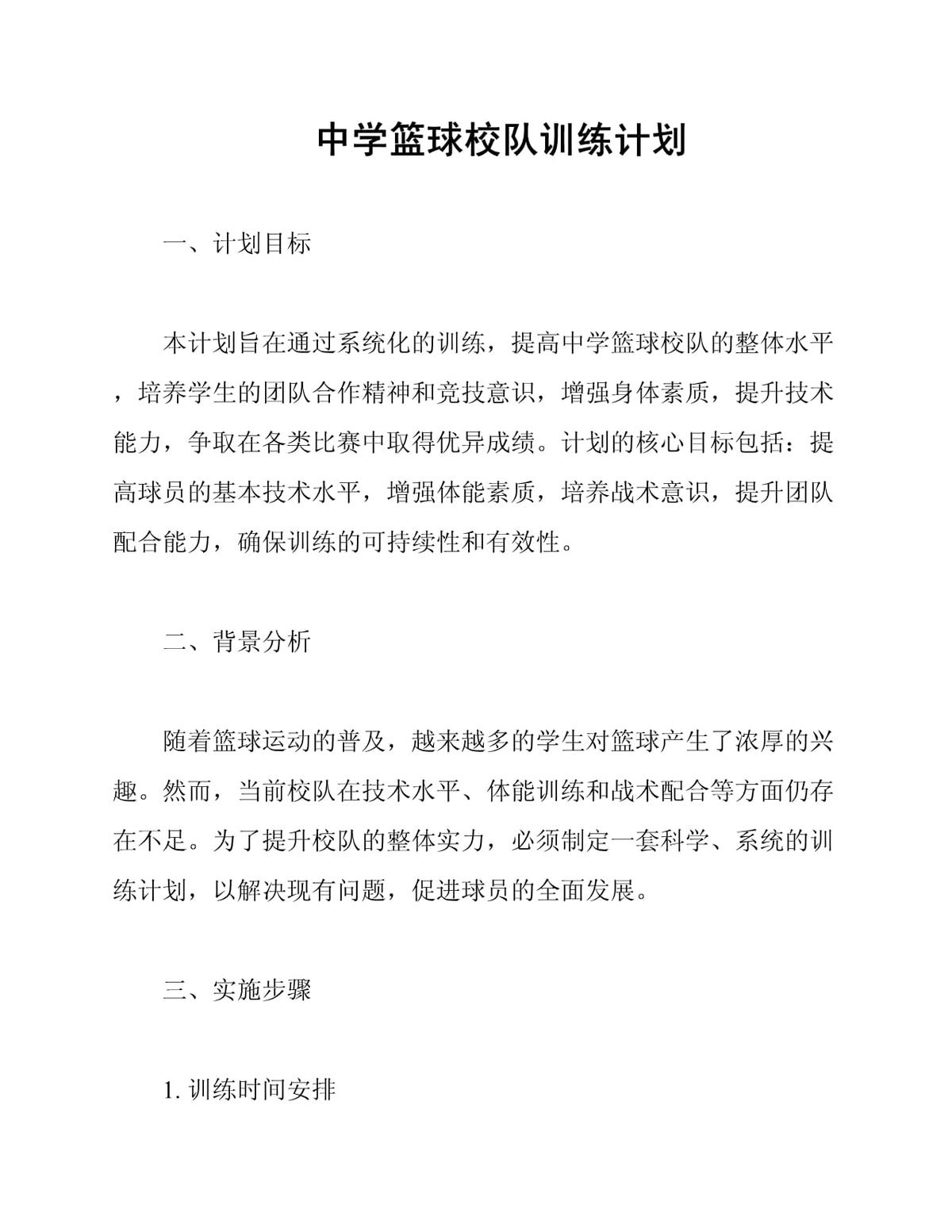 通过哪些训练方法可以有效提高篮球耐力?_1